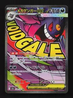 Mega Gengar ex 230/193 MEGA Dream ex NM Japanese Pokemon Card TCG - Image 1