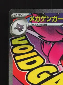 Mega Gengar ex 230/193 MEGA Dream ex NM Japanese Pokemon Card TCG - Image 2