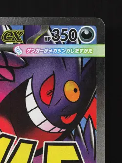 Mega Gengar ex 230/193 MEGA Dream ex NM Japanese Pokemon Card TCG - Image 3