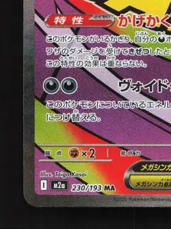 Mega Gengar ex 230/193 MEGA Dream ex NM Japanese Pokemon Card TCG - Image 4