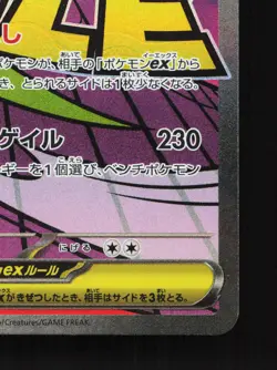 Mega Gengar ex 230/193 MEGA Dream ex NM Japanese Pokemon Card TCG - Image 5