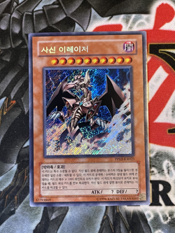 NM Yu-Gi-Oh! TCG The Wicked Eraser PP03-KR021 Secret Rare Korean - Image 1