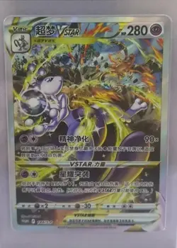 Pokemon TCG Mewtwo VSTAR Promo 144/S-P Rare Holo Card Perfect for Collectors - Image 1