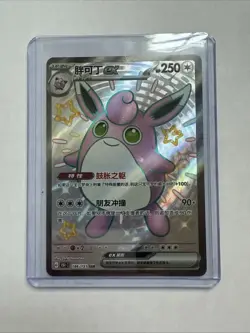 Pokemon S-Chinese 151C Wigglytuff EX 186/151 SSR Full Art Near Mint Card - Image 1