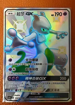 Pokemon TCG Mewtwo GX SSR 194/151 Rare Holo Card Perfect for Collectors In Stock - Image 2