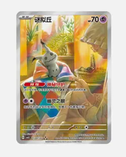 Mimikyu Pokemon TCG Chinese Gem Pack Vol.3 CBB3C-13 07/07 Mimikyu Holo NM - Image 1