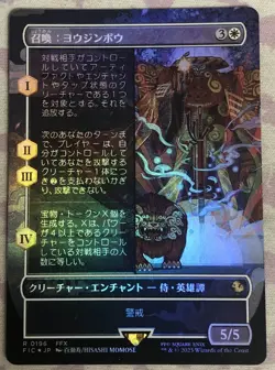 Summon: Yojimbo Japanese Borderless (196) Foil Final Fantasy NM MTG Magic - Image 1