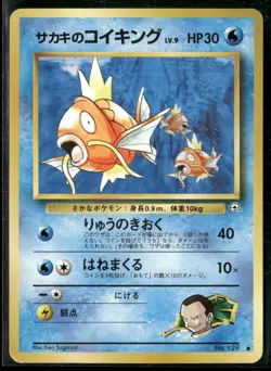 Japanese Giovanni's Magikarp No. 129 Gym Challenge - Pokemon Card DMG/CREASE - Image 1