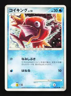 Magikarp 016/092 Unlimited Intense Fight Destroyed Sky Japanese Pokemon Card - Image 1