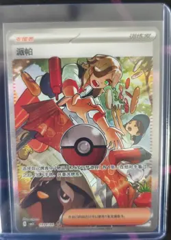Pokemon TCG Perrin SR 1904/04 Rare Holo Supporter Card Perfect for Collectors - Image 2