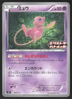 Pokemon Japanese Mew 343/S-P Extra Battle Day Promo NEAR MINT-1 - Image 1
