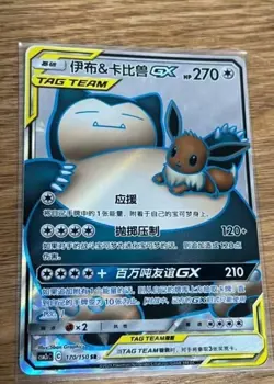In Stock Pokemon TCG Eevee & Snorlax GX 170/150 Rare Card Perfect for Collectors - Image 1
