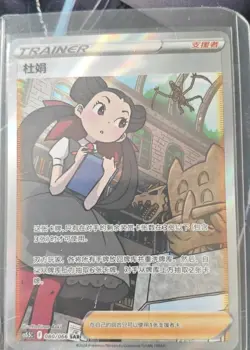 Pokemon TCG Gardenia SAR 080/066 Rare Holo Supporter Card Perfect for Collectors - Image 1