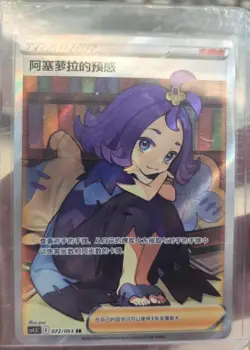Pokemon TCG Acerola's Premonition 072/063 Rare Holo SR Supporter Card In Stock - Image 2
