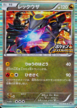 Pokemon Card Rayquaza 144/BW-P Nintendo 2012 HP120 Japanese F5261 - Image 1