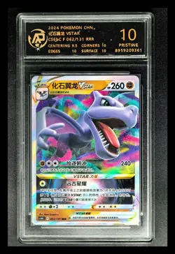 2024 Pokemon Cards CHN. Aerodactyl VSTAR 062/131 RRR RPA 10 (SAME AS PSA 10) - Image 1