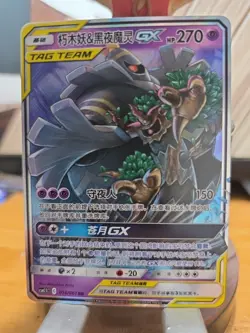 8 Card Lot Pokemon S-Chinese TAG TEAM GX Cards Lot Sun&Moon RR RRR HOLO - Image 5