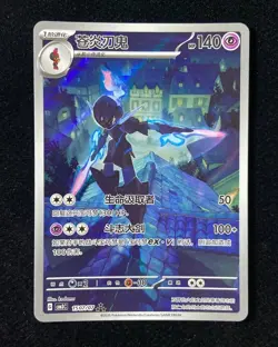 2025 Pokemon TCG S-Chinese Gem Pack Vol.3 CBB3C 15 07/07 Ceruledge -KPK#1 - Image 1
