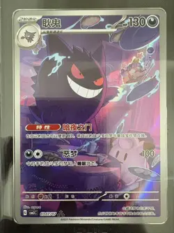2025 Pokemon TCG S-Chinese Exclusive Gengar #2 Gem Vol.3 CBB3C 03 07/07 CCIC 10 - Image 2