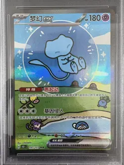 2025 Pokemon TCG Chinese 151 Surprise Mew ex 151C 191/151 SAR Holo PSA 10 - Image 2