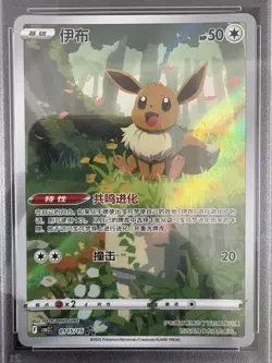 2025 Pokemon TCG Chinese Exclusive Eevee #2 Gem Pack Vol.2 CBB2C 01 15/15 PSA 10 - Image 2