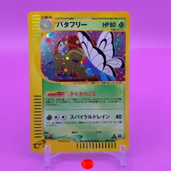 Butterfree TCG 1ed Pokemon e card Game Japanese Japan Nintendo Anime F/S - Image 1