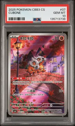 2025 POKEMON SIMPLIFIED CHINESE CBB3 C-GEM PACK VOL 3 #07 CUBONE PSA 10 - Image 1
