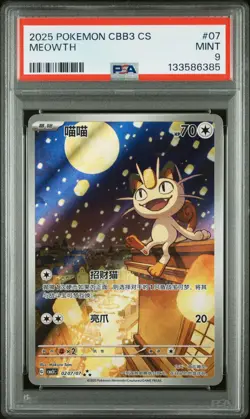 2025 POKEMON SIMPLIFIED CHINESE CBB3 C-GEM PACK VOL 3 #07 MEOWTH PSA 9 - Image 1