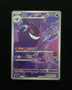 2025 Pokemon TCG Chinese Gem Pack Vol.3 Exclusive Gengar CBB3C 03 07/07 J95 #20 - Image 1