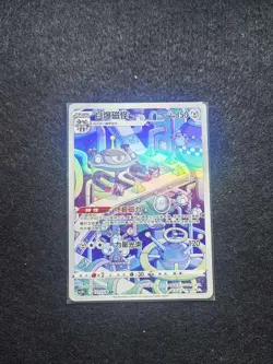 2024 Pokemon TCG Chinese Card cs5bC 131/128 AR Magnezone Holo j05 - Image 1