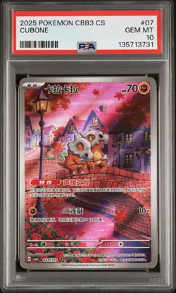 2025 POKEMON SIMPLIFIED CHINESE CBB3 C-GEM PACK VOL 3 #07 CUBONE PSA 10 - Image 1