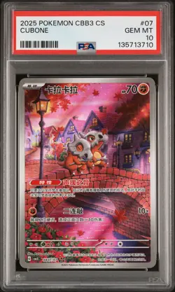 2025 POKEMON SIMPLIFIED CHINESE CBB3 C-GEM PACK VOL 3 #07 CUBONE PSA 10 - Image 1