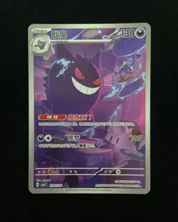 2025 Pokemon TCG Chinese Gem Pack Vol.3 Exclusive Gengar CBB3C 03 07/07 J95 #19 - Image 1