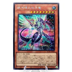 Galaxy-Eyes Photon Dragon (Alt Art) SE / Secret - QCAC-JP004 - YuGiOh Japanese - Image 1