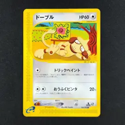 Smeargle 064/092 - The Town on No Map - Pokemon Card - Image 1