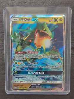 2022 Pokemon PTCG Card Chinese csm1bC 104/151 RR Rayquaza GX J75 - Image 1