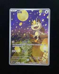 2025 Pokemon PTCG Meowth CBB3C 0207/07 S-Chinese Game Card Collectible J95 #28 - Image 1