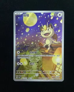 2025 Pokemon PTCG Meowth CBB3C 0207/07 S-Chinese Game Card Collectible J95 #26 - Image 1