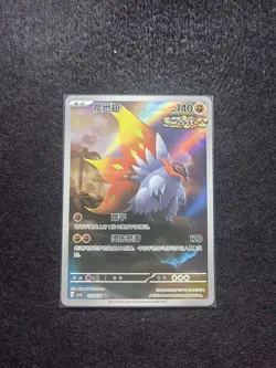 2025 Pokemon TCG Chinese Card csV6C 133/128 AR Slither Wing Holo j05 - Image 1