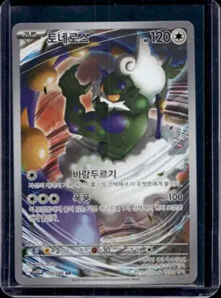 2025 Pokemon SV White Flare Korean sv11W Tornadus Art Rare #158/086 - Image 1