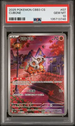 2025 POKEMON SIMPLIFIED CHINESE CBB3 C-GEM PACK VOL 3 #07 CUBONE PSA 10 - Image 1