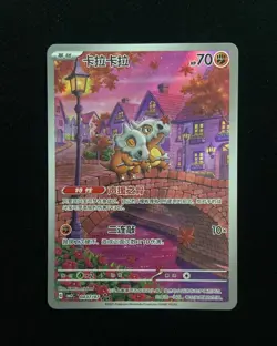 2025 Pokemon TCG S-Chinese Gem Pack Vol.3 CBB3C 0407/07 Cubone J95 #58 - Image 1