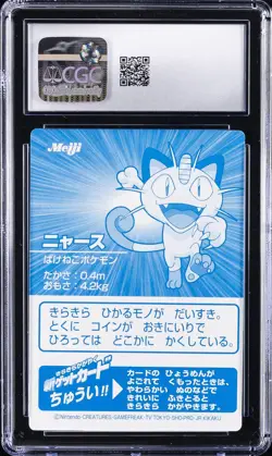 2001 POKEMON JAPANESE MEIJI PROMO CARDS SILVER FOIL MEOWTH CGC 9 - Image 2