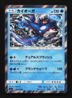 Kyogre 032/096 LP Sky-Splitting Charisma Japanese Pokemon Card TCG - Image 1