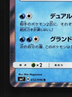 Kyogre 032/096 LP Sky-Splitting Charisma Japanese Pokemon Card TCG - Image 2