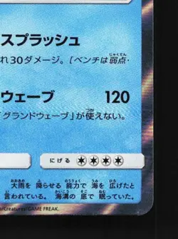 Kyogre 032/096 LP Sky-Splitting Charisma Japanese Pokemon Card TCG - Image 3