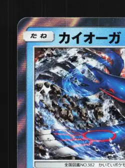 Kyogre 032/096 LP Sky-Splitting Charisma Japanese Pokemon Card TCG - Image 4