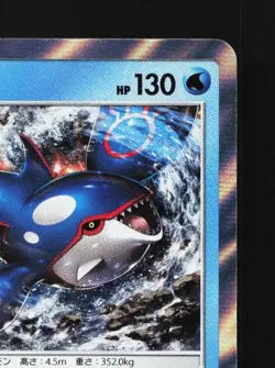 Kyogre 032/096 LP Sky-Splitting Charisma Japanese Pokemon Card TCG - Image 5