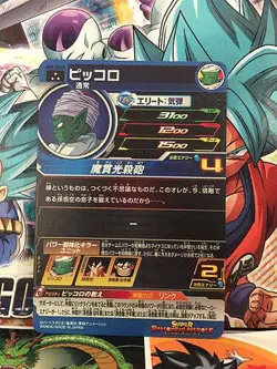Piccolo UGM6-020 DA Super Dragon Ball Heroes Mint Holo Card SDBH - Image 2