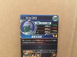Piccolo UGM6-020 DA Super Dragon Ball Heroes Mint Holo Card SDBH - Image 5